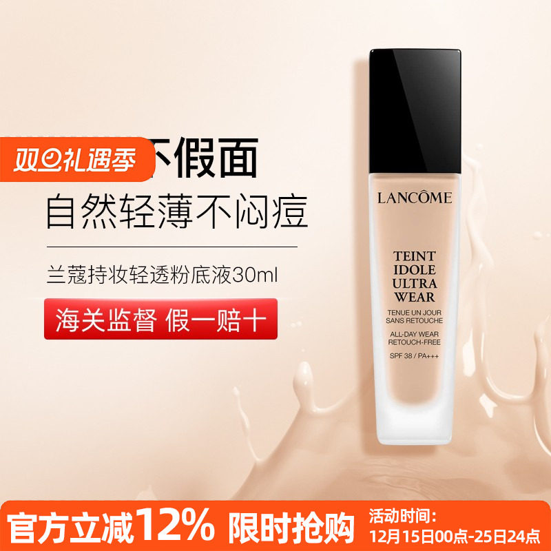 Lancome兰蔻持妆奇迹粉底液