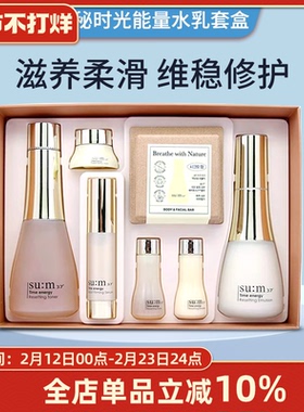 呜啦美妆 韩国sum°37 苏秘时光肌底套盒水乳霜护肤套盒
