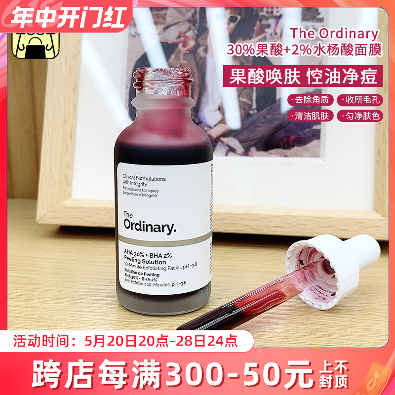 常小辉 The Ordinary AHA30果酸+BHA2水杨酸面膜30ml 美容护肤/美体/精油 液态精华 原图主图