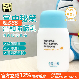 常小辉 韩国宫中秘策防晒霜户外防晒乳SPF40+舒缓清爽