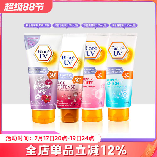 Biore碧柔身体防晒乳霜