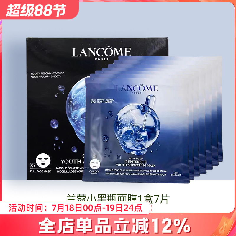 LANCOME/兰蔻小黑瓶新肌底精华面膜16ml*7片/盒 效期至26年2月3月