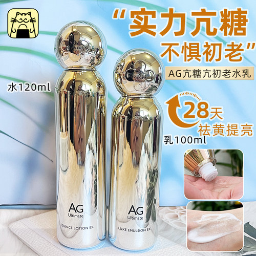 水乳套装日本AG去黄抗糖化