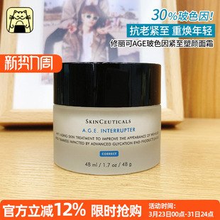 新版 常小辉 30%玻色因修丽可杜克AGE紧致塑颜精华霜抗皱抗衰抗糖