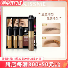 me防水定型浅色棕色眉毛膏女正品 眉膏 kissme染眉膏持久Kiss