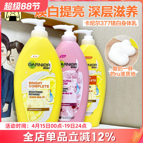 卡尼尔身体乳377柠檬美白