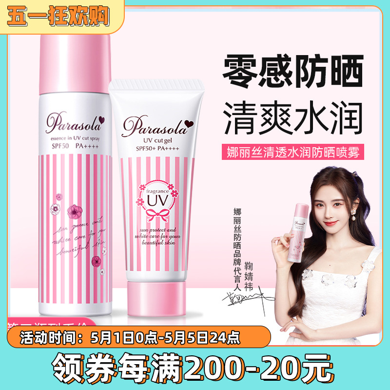 常小辉 娜丽丝防晒喷雾无色透明清爽女面部防紫外线spf50 美容护肤/美体/精油 防晒霜 原图主图