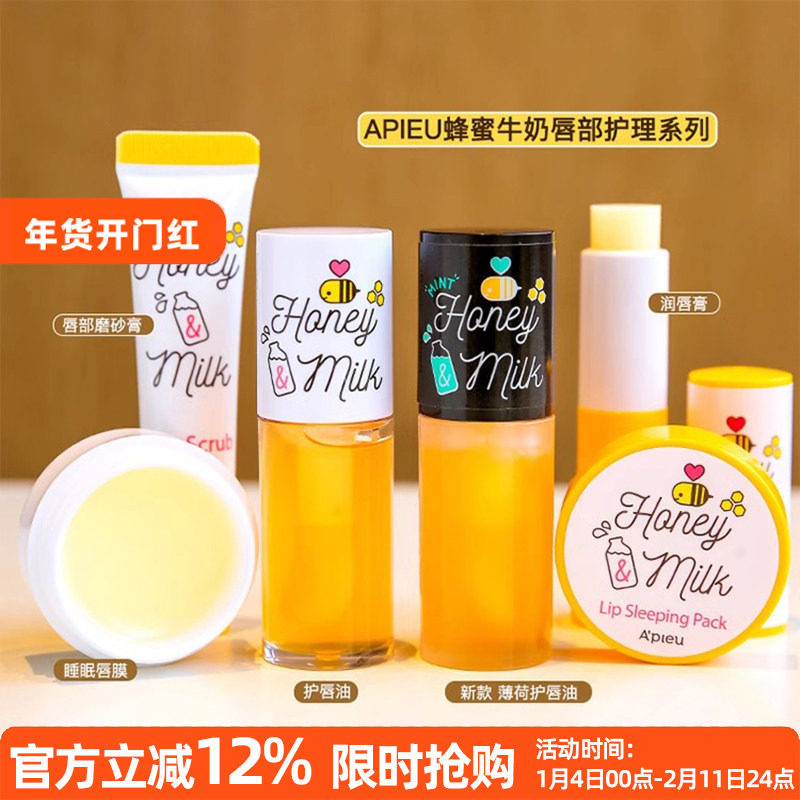 韩国APIEU 奥普蜂蜜牛奶唇膏唇油 润唇膏 睡眠唇膜 唇部磨砂膏