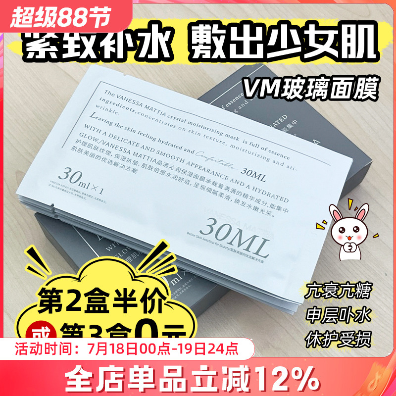 韩国院线VM玻璃面膜保湿