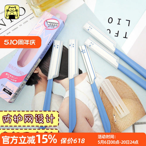 呜啦美妆贝印修眉刀安全带