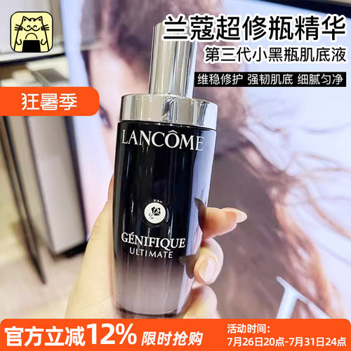 兰蔻小黑瓶肌底液第三代
