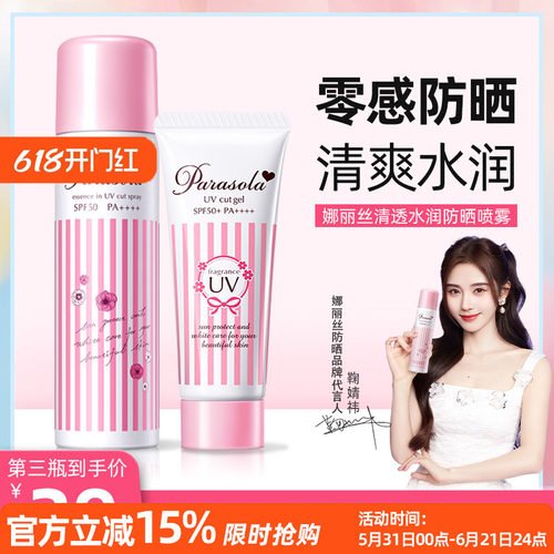 娜丽丝防晒喷雾无色透明清爽
