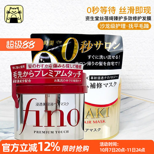 呜啦美妆 资生堂fino红罐发膜230g金色0秒发膜180g 修护受损