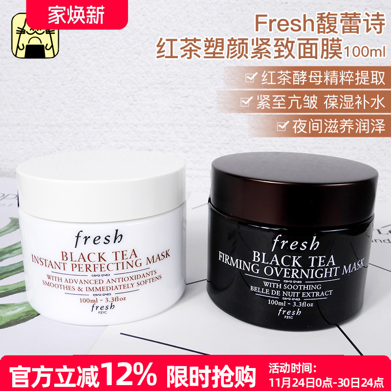 紧致睡眠面膜馥蕾诗红茶