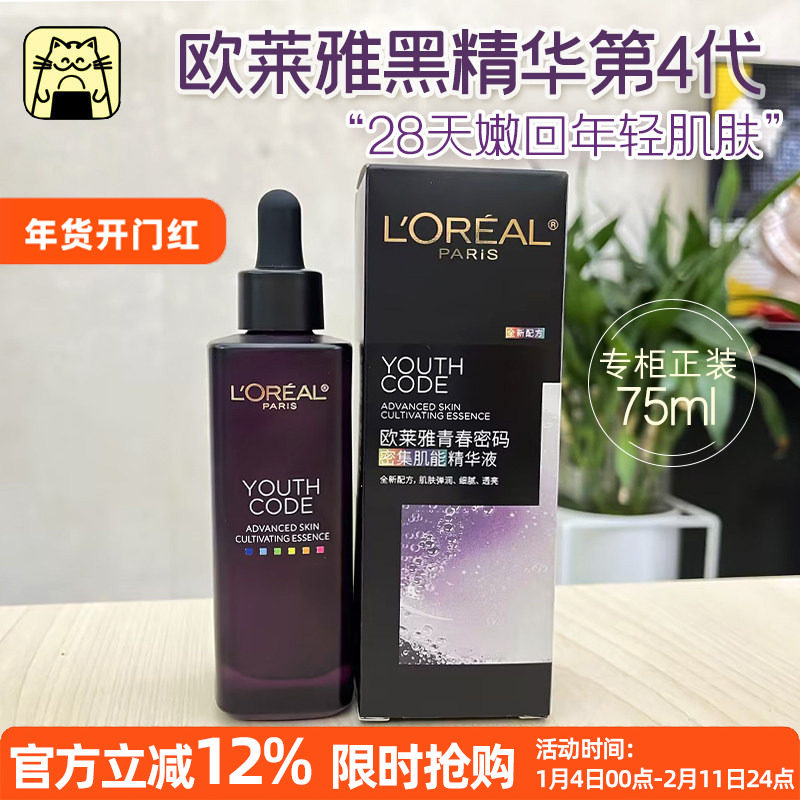呜啦美妆 欧莱雅第四代黑精华面部精华肌底液75ml小黑瓶精致补水,美容护肤/美体/精油,液态精华,淘宝优惠券,粉丝福利购,淘宝优惠卷