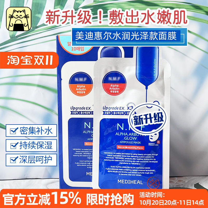呜啦美妆 韩国美迪惠尔可莱丝面膜针剂水库补水面膜贴10片