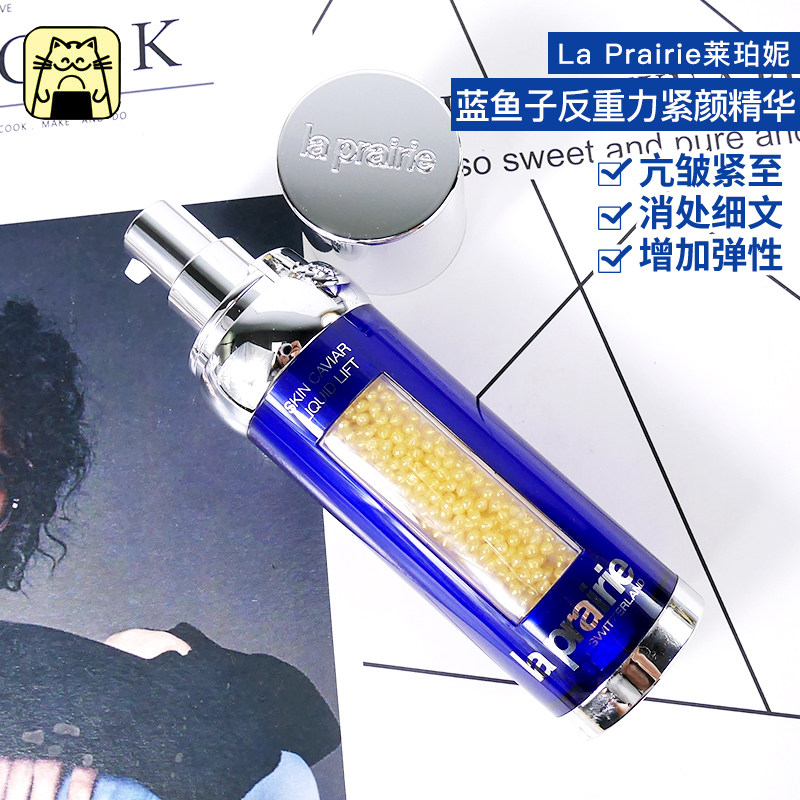 常小辉 La Prairie莱珀妮蓝鱼子酱精华紧颜液lp反重力精华50ml