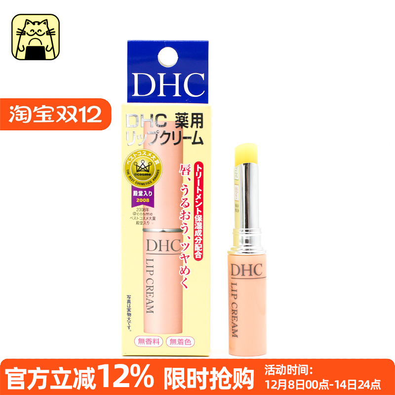 DHC橄榄护唇膏植物无色润唇膏