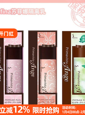 常小辉 Sofina/苏菲娜控油保湿隔离防晒霜遮瑕打底妆前乳台版24产