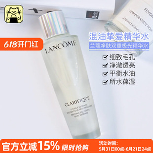兰蔻极光水（第二代）净澈焕肤双重精华水保湿补水极光亮白乳液