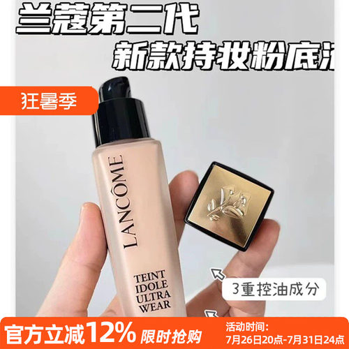 Lancome兰蔻持妆奇迹粉底液