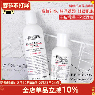 保税直发 美国Kiehl‘s科颜氏高保湿爽肤水250ml 滋润补水