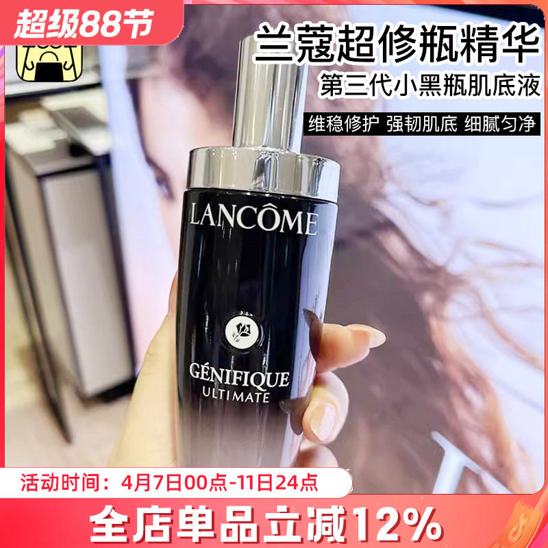 常小辉 兰蔻小黑瓶肌底液全新第三代补水保湿修复面部精华液100ml