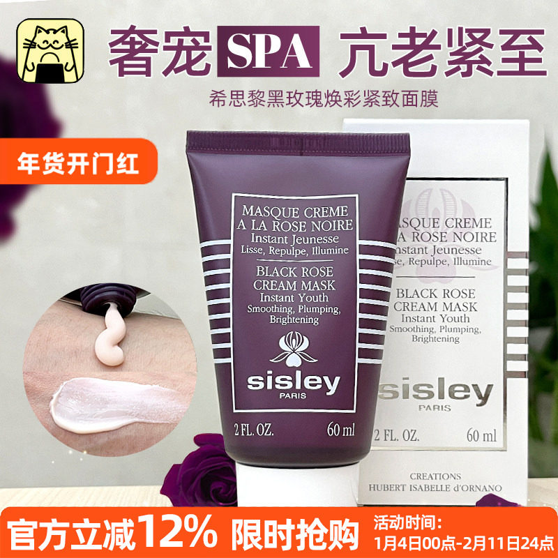 常小辉 希思黎黑玫瑰焕采面膜保湿补水熬夜提亮涂抹式60ml