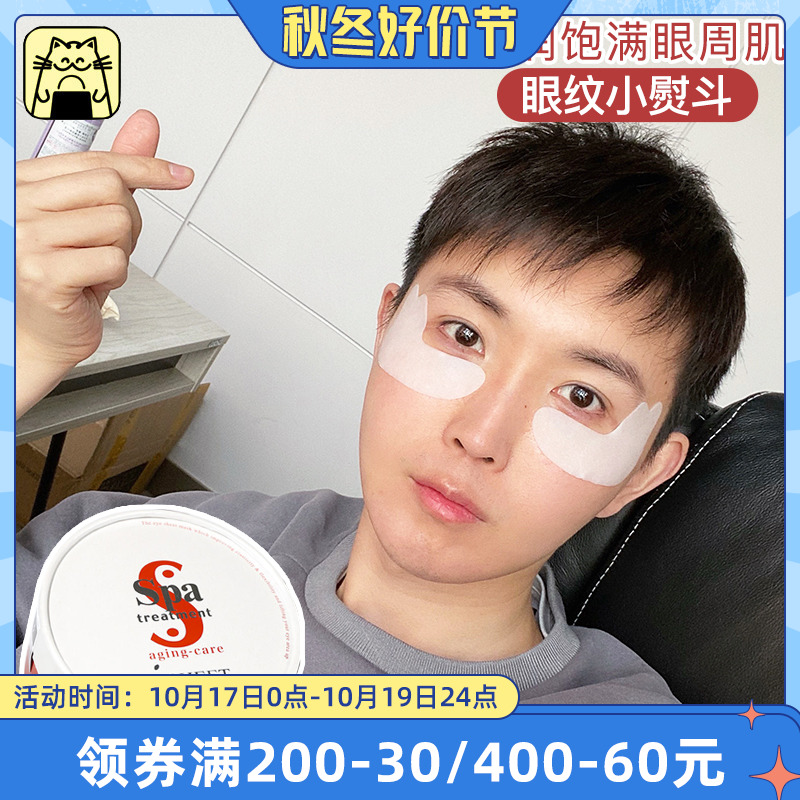 呜啦美妆 日本本土Spa treatment蛇毒眼膜升级版保湿补抗皱60枚