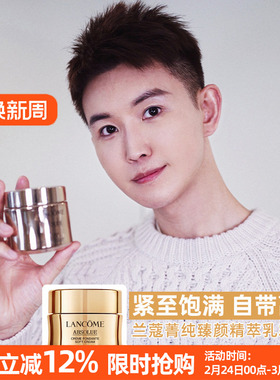 常小辉 兰蔻菁纯臻颜精萃面霜60ml  修护饱满紧致肌肤