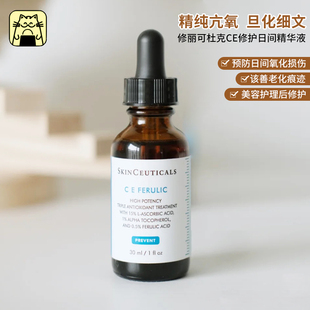 常小辉 修丽可CE日间精华液高浓抗氧化亮白修护肤紧致面部