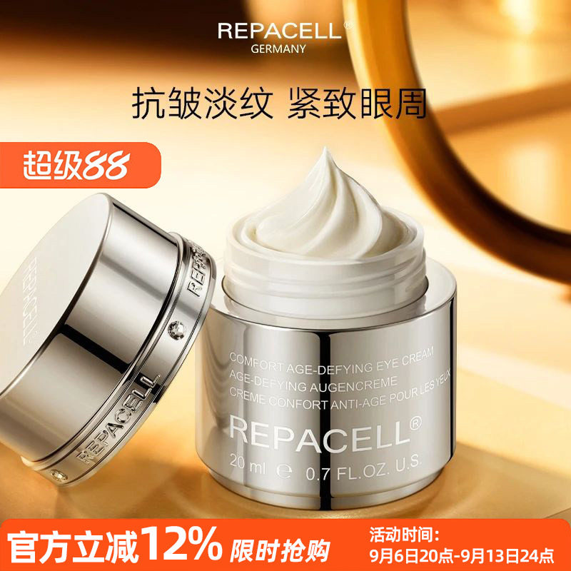 瑞铂希眼霜淡化干细纹紧弹图片