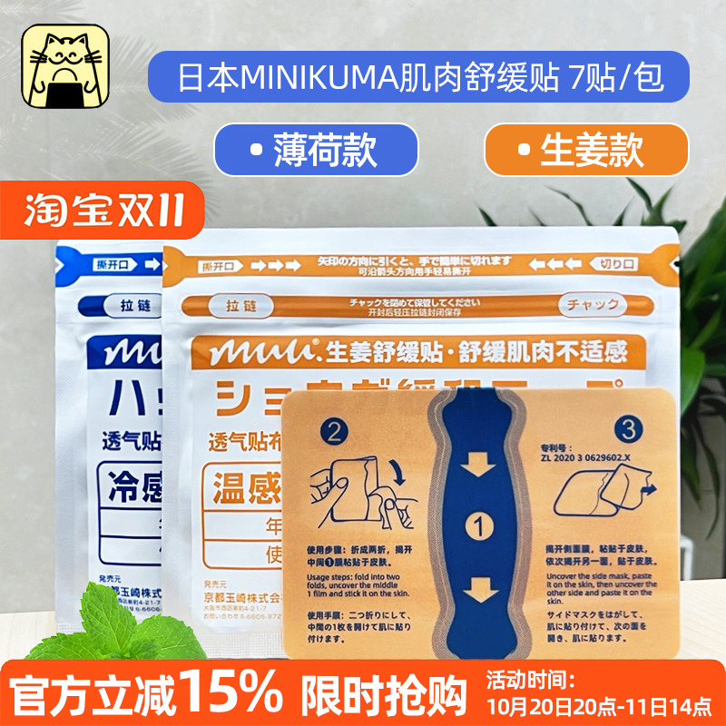 MINIKUMA舒缓贴腰背疲劳舒缓