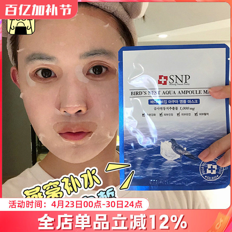 呜啦美妆 SNP燕窝面膜韩国海洋保湿补水深层滋养紧致亮白10片/盒