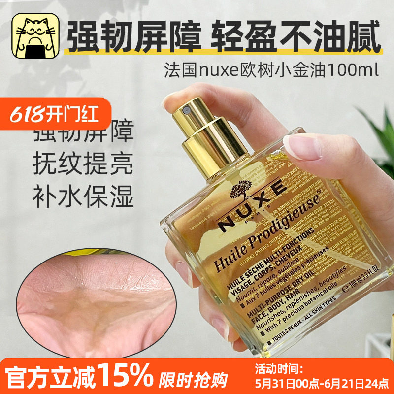 欧树万能小金油/粉油 面部身体头发护理油全滋养50ml/100ml