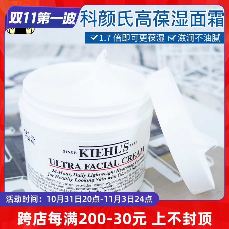 常小辉Kiehl's科颜氏契尔氏高保湿面霜角鲨烷蛋白清爽保湿125ml