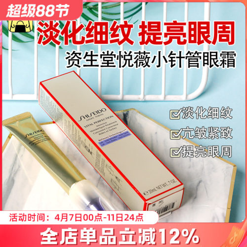 资生堂悦薇智感塑颜抗皱眼霜