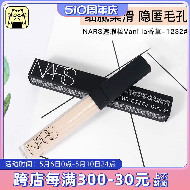 NARS/纳斯遮瑕蜜6ml遮瑕膏