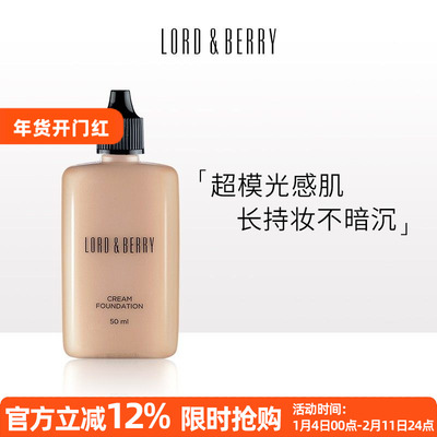 超模粉底液50mlLORD&BERRY