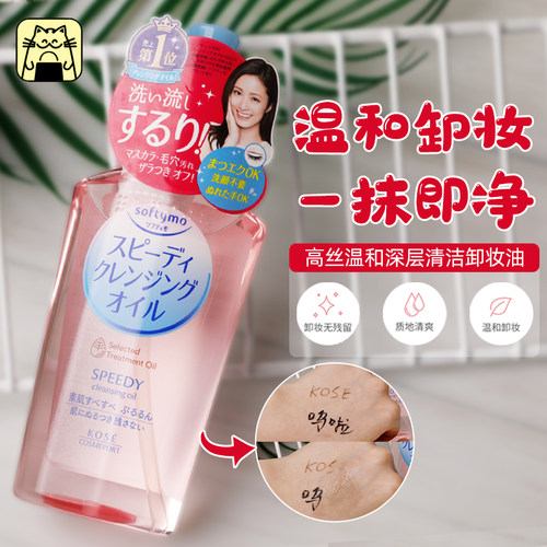 Kose/高丝眼唇温和清洁