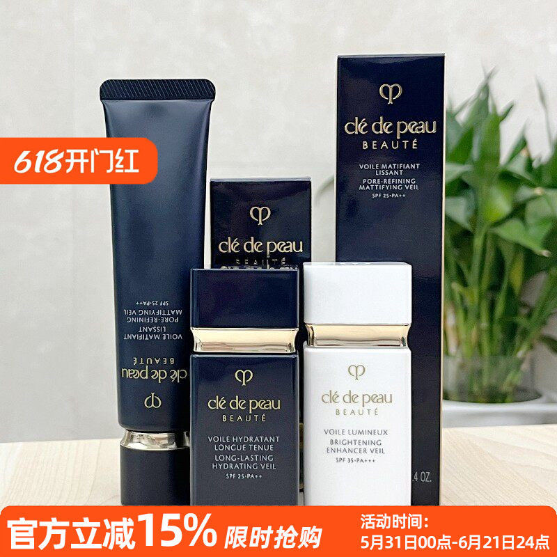 CPB肌肤之钥隐饰毛孔妆前乳38ml 磨砂长管控油隔离