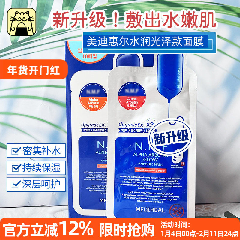 呜啦美妆 韩国美迪惠尔可莱丝面膜针剂水库补水面膜贴10片