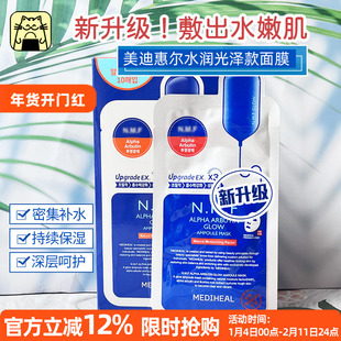 呜啦美妆 韩国美迪惠尔可莱丝面膜针剂水库补水面膜贴10片