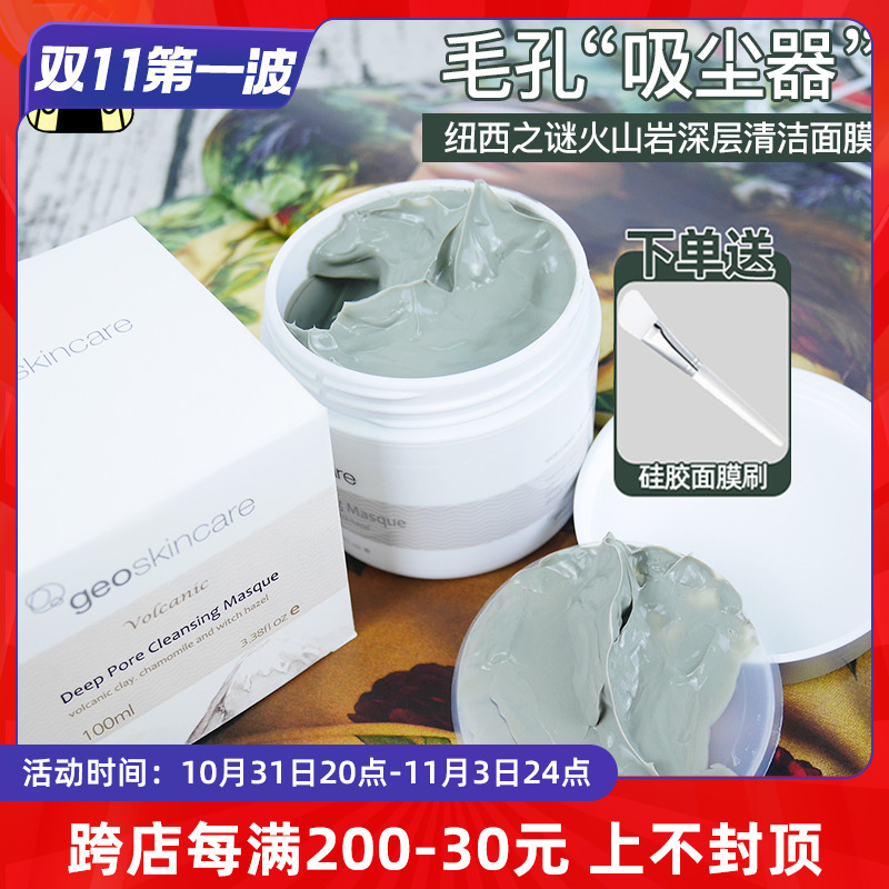 呜啦美妆新西兰纽西之谜火山泥面膜深层清洁泥膜毛孔粉刺控油涂抹