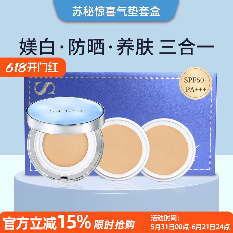 sum37苏秘呼吸惊喜水分气垫CC霜BB霜套盒套装