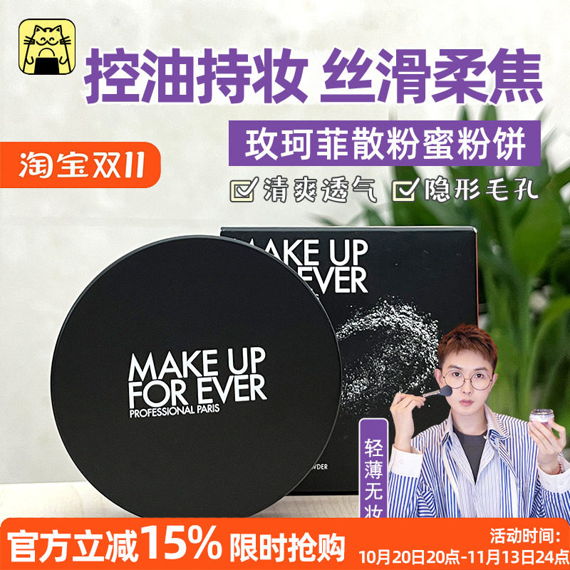呜啦美妆 玫珂菲散粉定妆控油蜜粉饼8.5g新版 不带粉扑