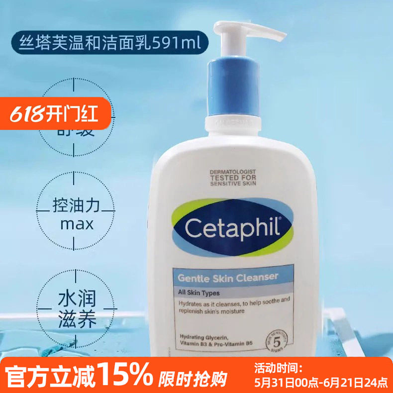 丝塔芙洗面奶氨基酸洗面奶男女生洁面乳敏感肌可用591ml