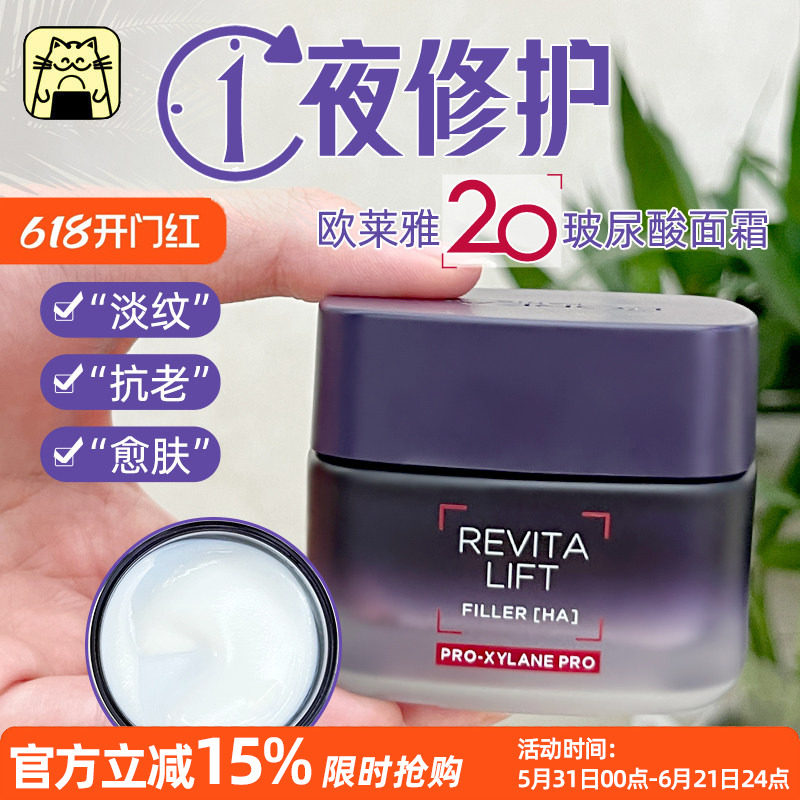 欧莱雅20玻色因中国淡纹