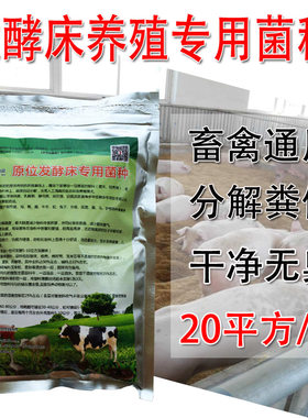 干洒式发酵床养鸡菌种养猪牛羊蛇鹌鹑阳台养殖专用无臭垫料复合菌