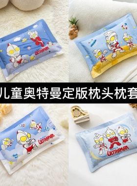 儿童纯棉枕头套卡通幼儿园奥特曼30×50全棉枕头芯40×60宝宝1-8